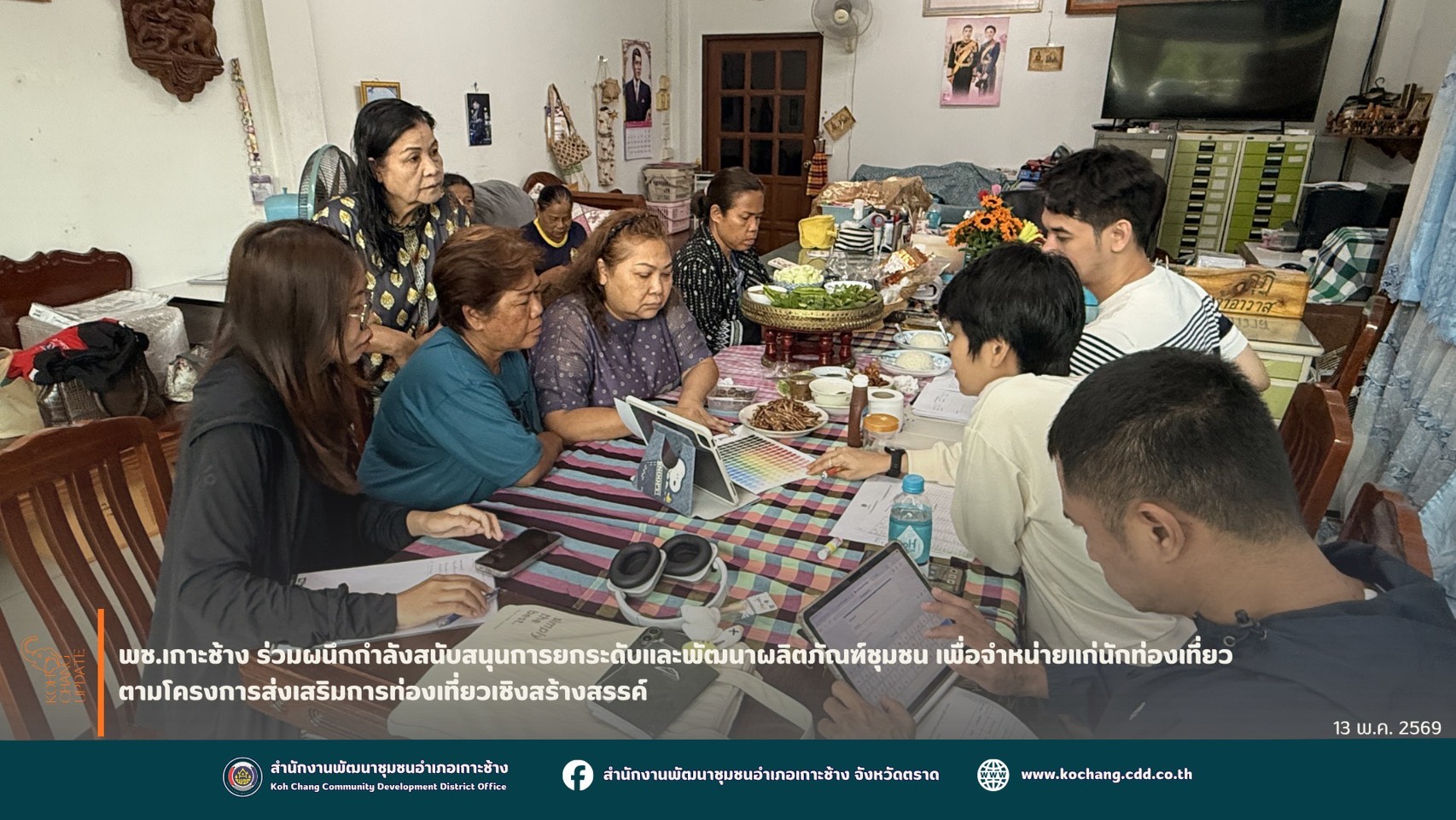 สพอ.เกาะช้าง ร่วมผนึกกำลังสนับสนุนการยกระดับและพัฒนาผลิตภัณฑ์ชุมชน เพื่อจำหน่ายแก่นักท่องเที่ยว ตามโครงการส่งเสริมการท่องเที่ยวเชิงสร้างสรรค์