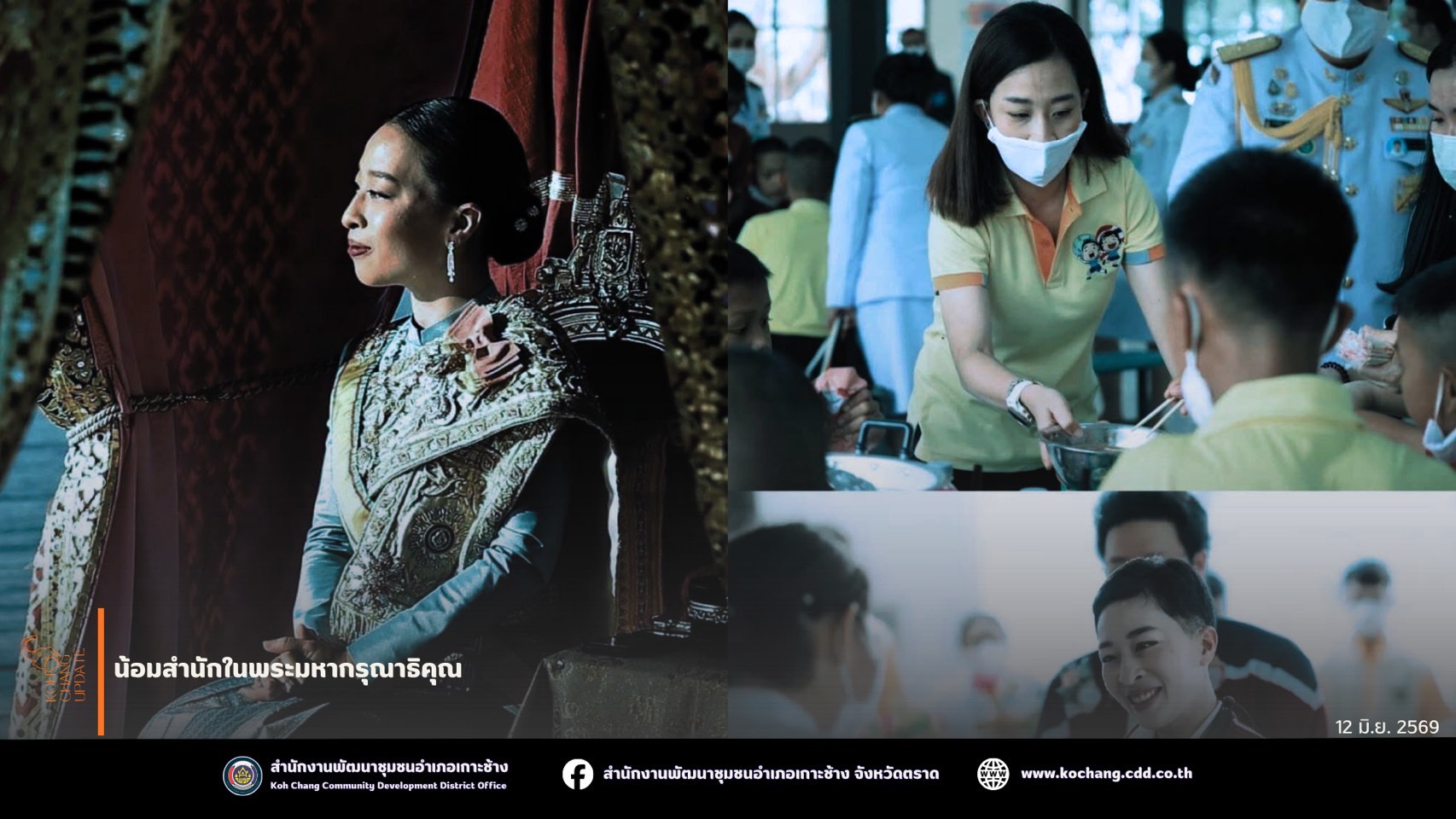 ขอน้อมถวายความอาลัยอย่างสุดซึ้ง และน้อมรำลึกในพระกรุณาธิคุณอันหาที่สุดมิได้ ของสมเด็จพระเจ้าลูกเธอ เจ้าฟ้าพัชรกิติยาภา นเรนทิราเทพยวดี กรมหลวงราชสาริณีสิริพัชร มหาวัชรราชธิดา  ขอพระองค์เสด็จสู่สวรรคาลัย และสถิตในดวงใจของปวงชนชาวไทยตราบนิจนิรันดร์  