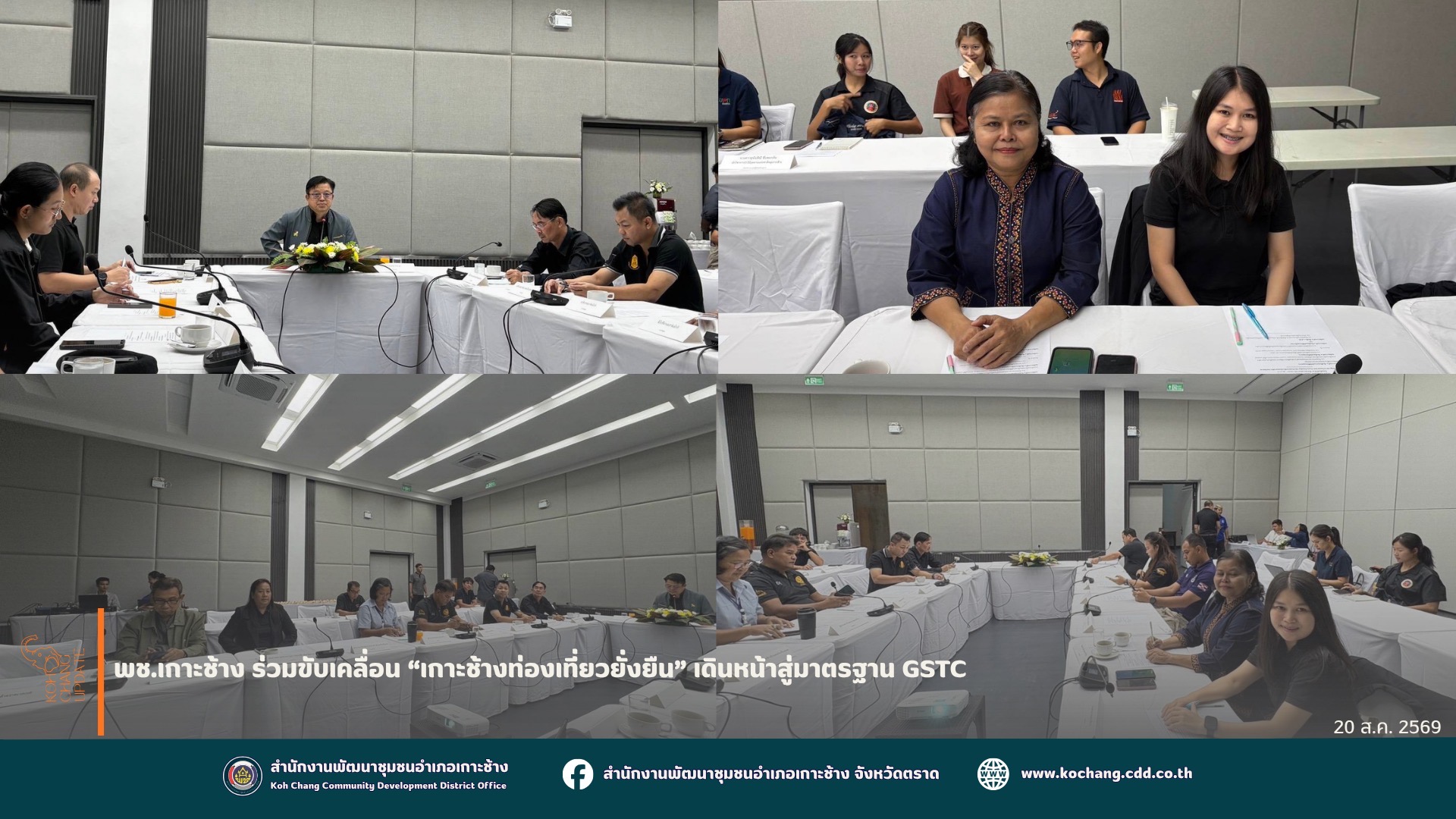 สพอ.เกาะช้าง ร่วมขับเคลื่อน “เกาะช้างท่องเที่ยวยั่งยืน” เดินหน้าสู่มาตรฐาน GSTC